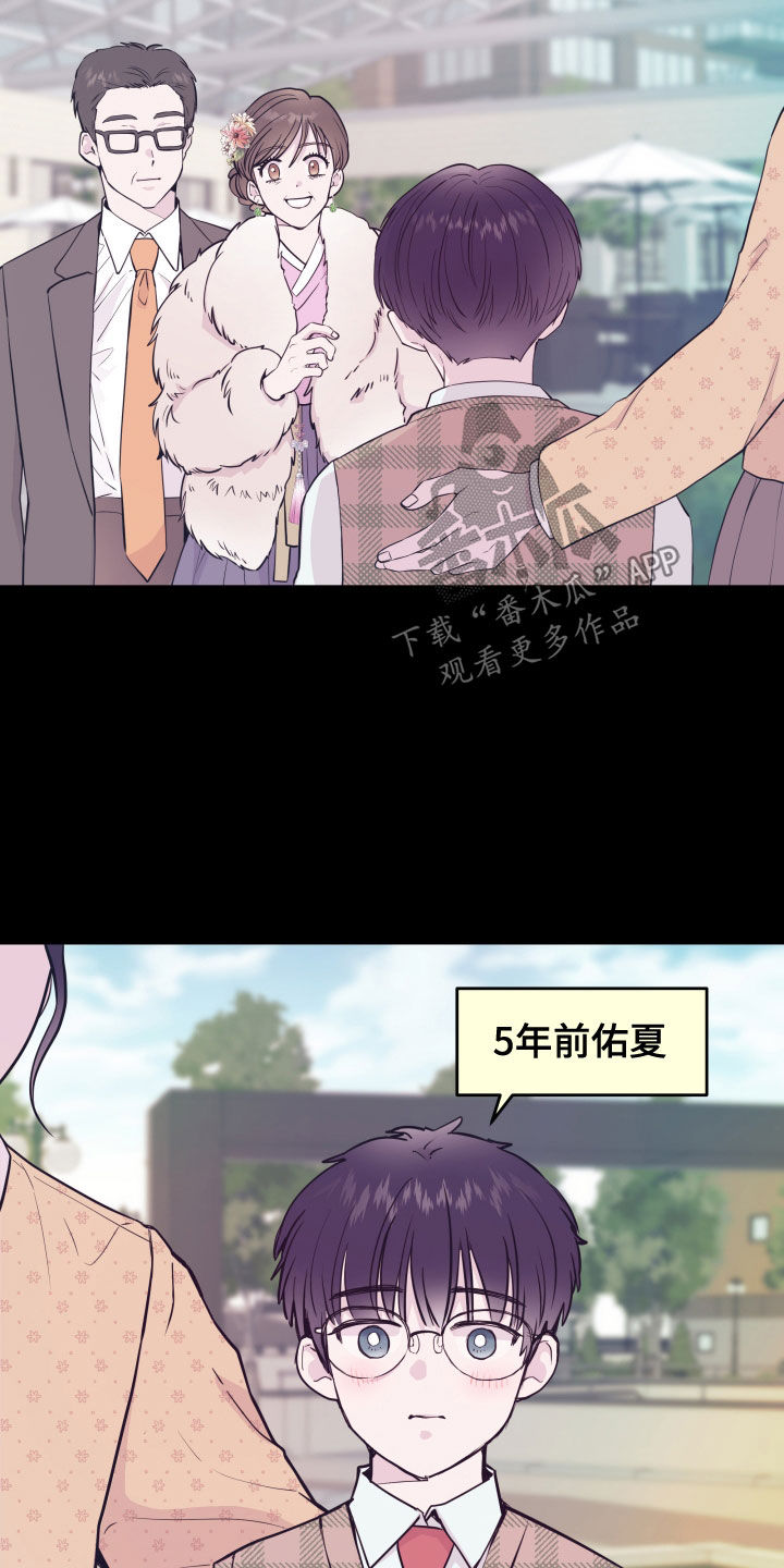 《危险小舅子》第66话 第6页