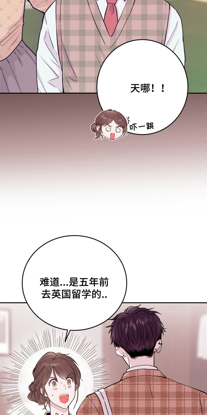 《危险小舅子》第66话 第7页