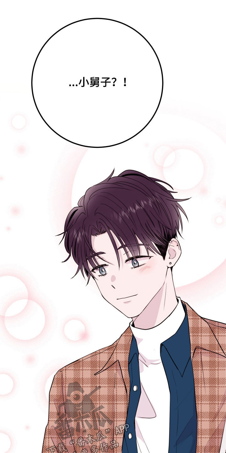 《危险小舅子》第66话 第9页