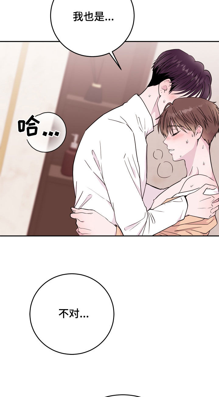 《危险小舅子》第69话 第10页
