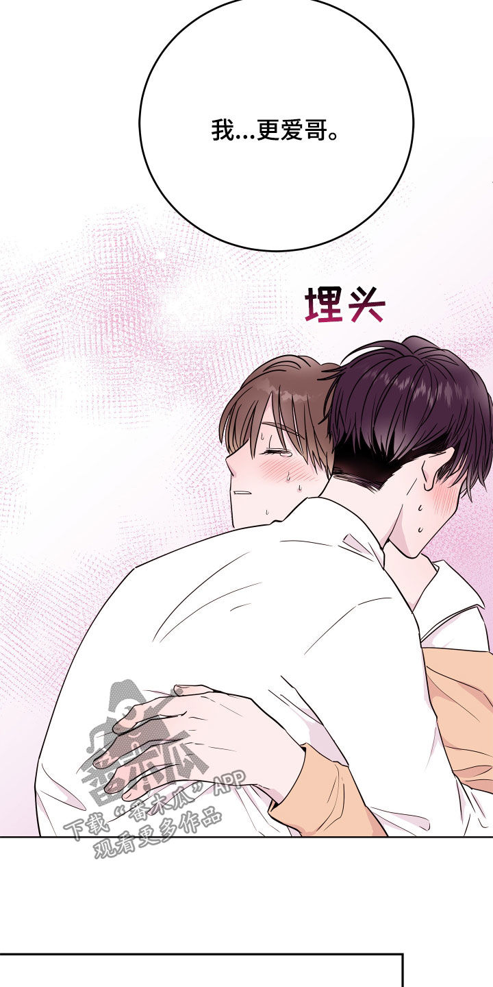 《危险小舅子》第69话 第11页