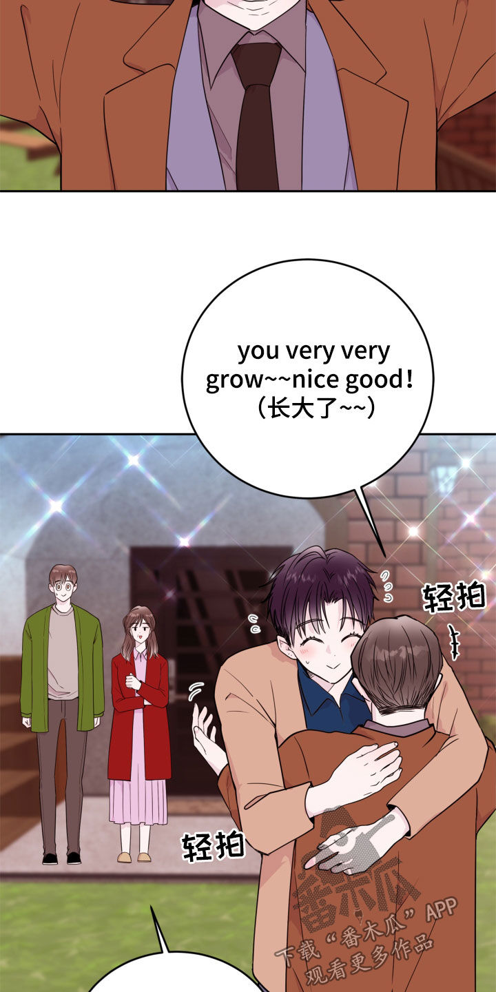 《危险小舅子》第69话 第13页