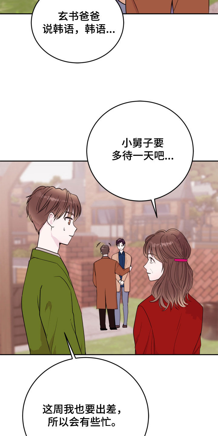 《危险小舅子》第69话 第14页
