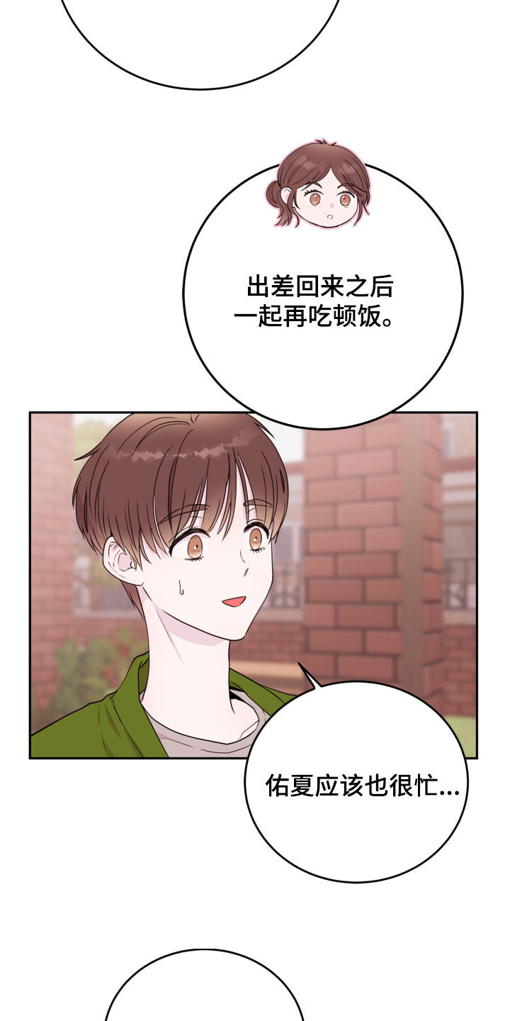 《危险小舅子》第69话 第15页