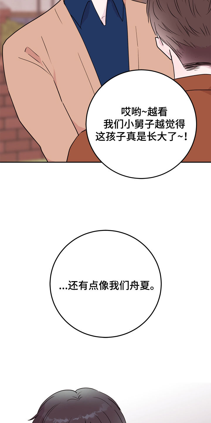 《危险小舅子》第69话 第17页