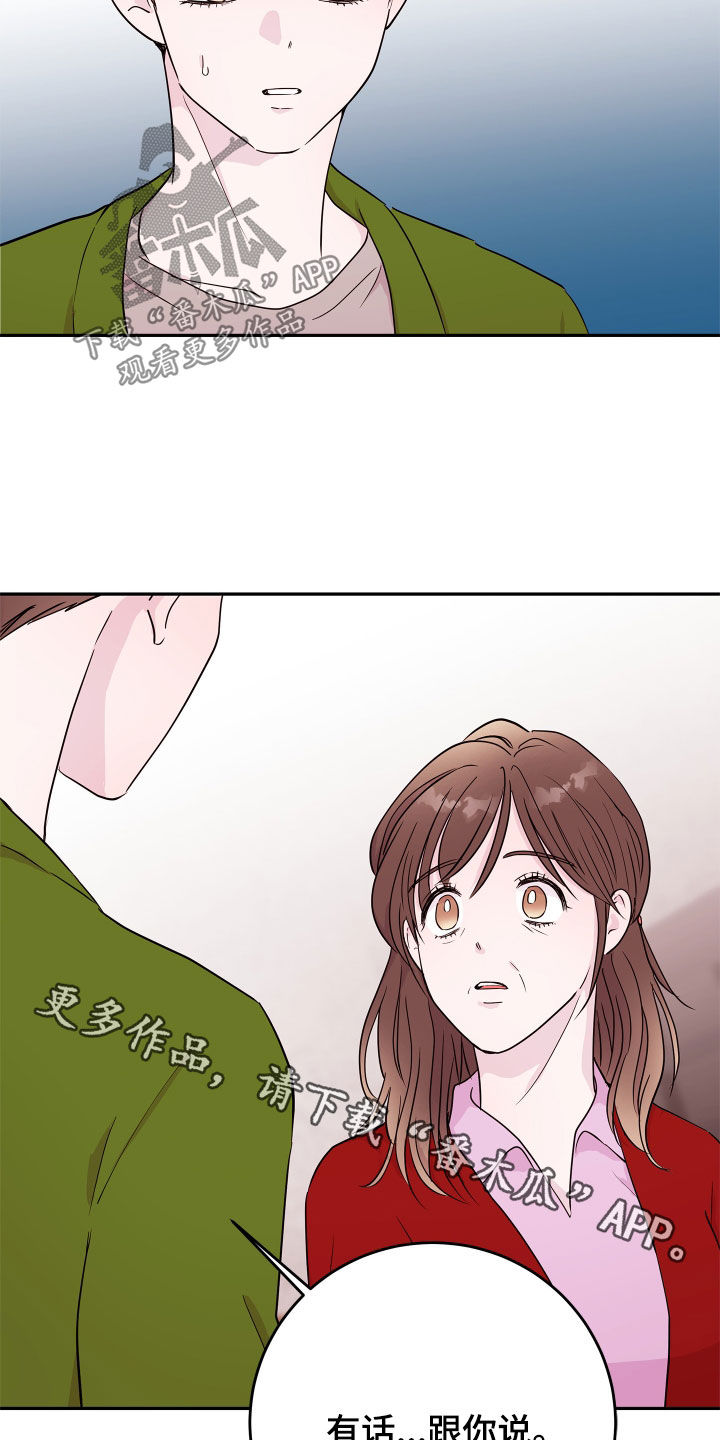 《危险小舅子》第69话 第21页