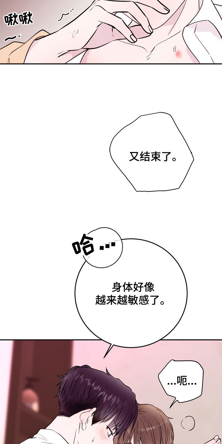 《危险小舅子》第69话 第2页