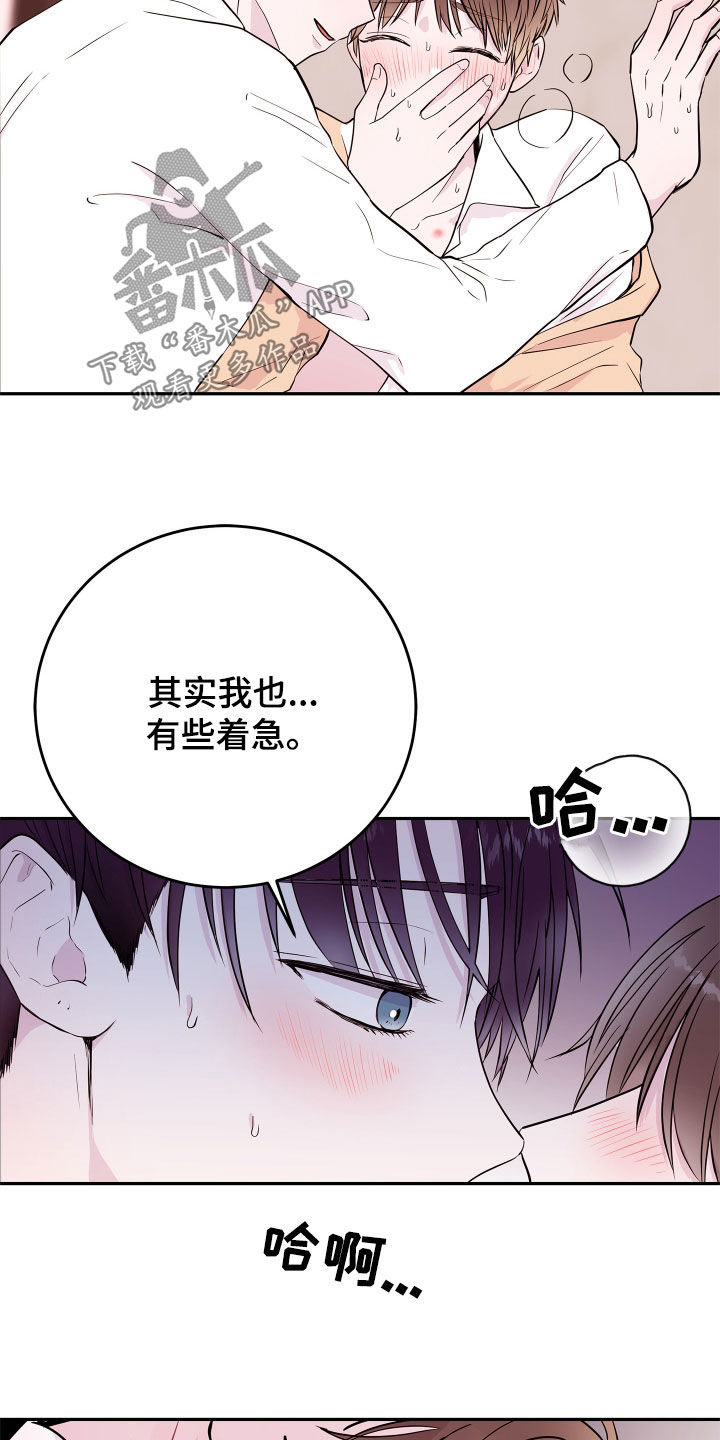 《危险小舅子》第69话 第3页