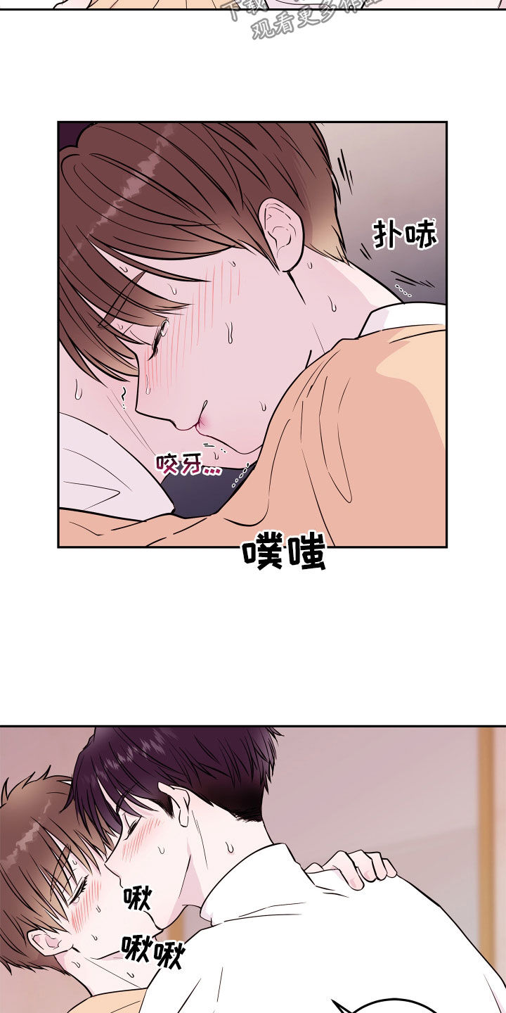 《危险小舅子》第69话 第5页