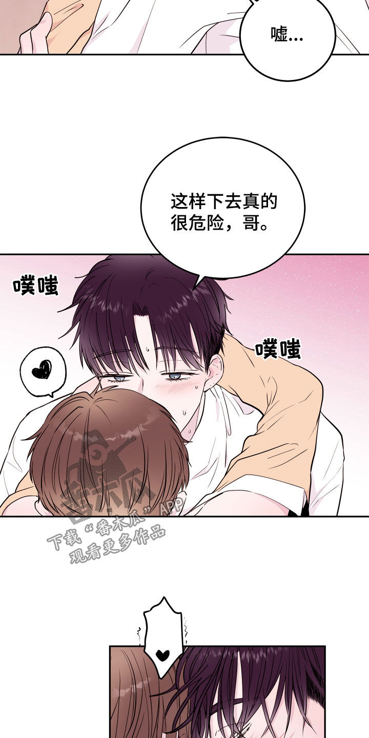 《危险小舅子》第69话 第6页