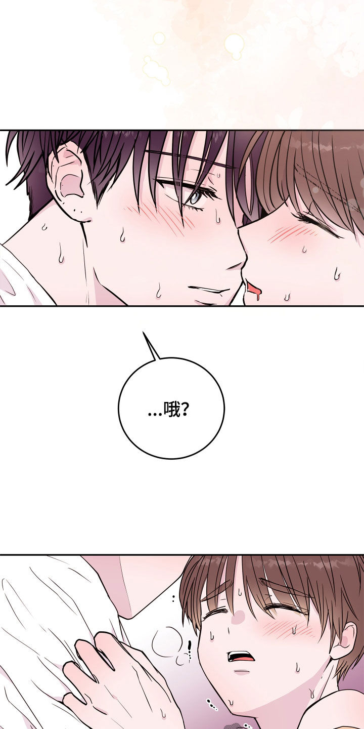 《危险小舅子》第69话 第8页
