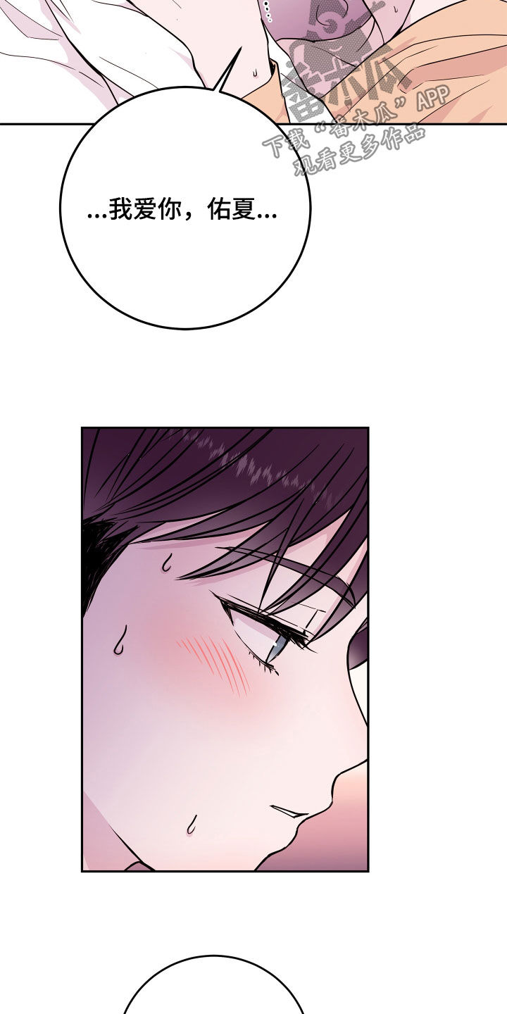 《危险小舅子》第69话 第9页