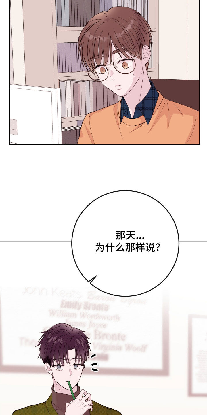 《危险小舅子》第70话 第11页