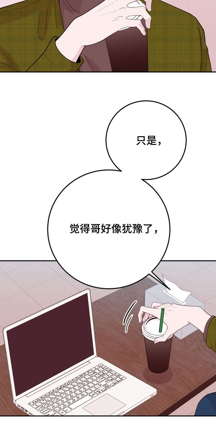 《危险小舅子》第70话 第13页