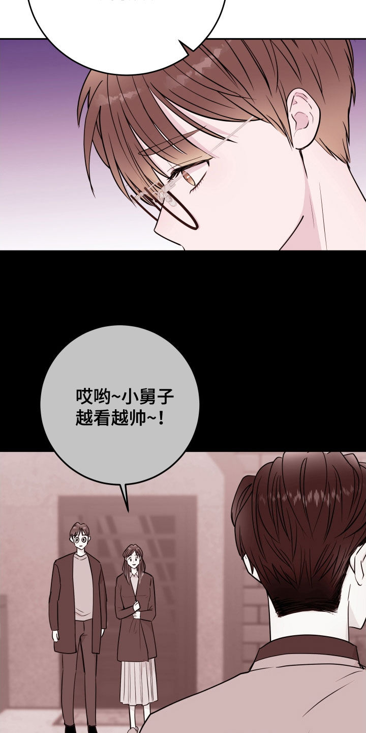 《危险小舅子》第70话 第15页