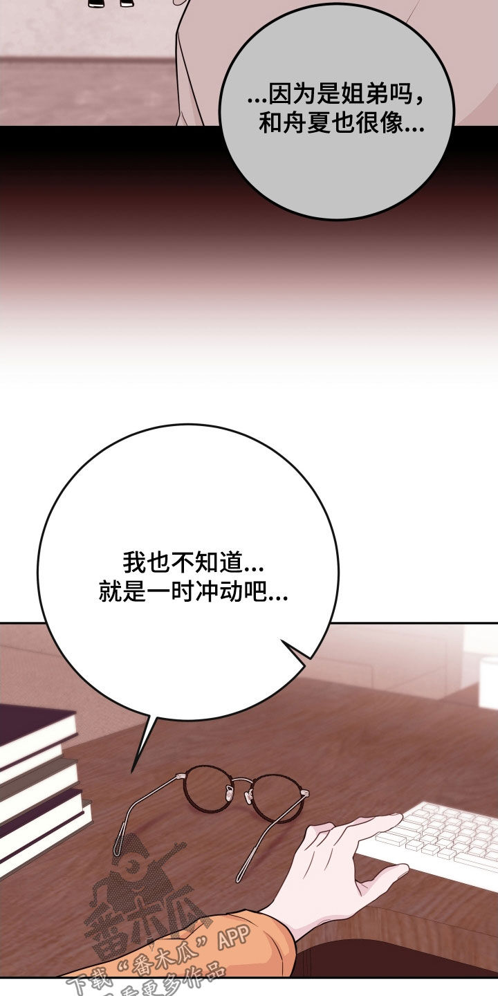 《危险小舅子》第70话 第16页