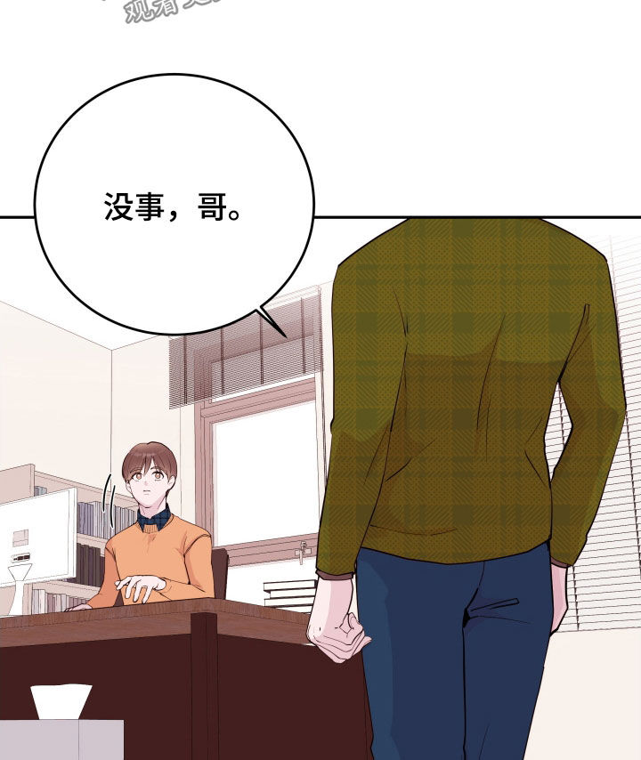 《危险小舅子》第70话 第17页