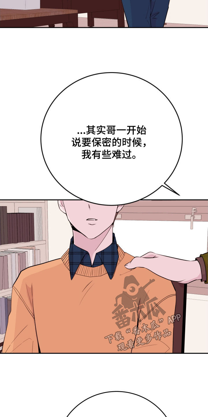 《危险小舅子》第70话 第18页