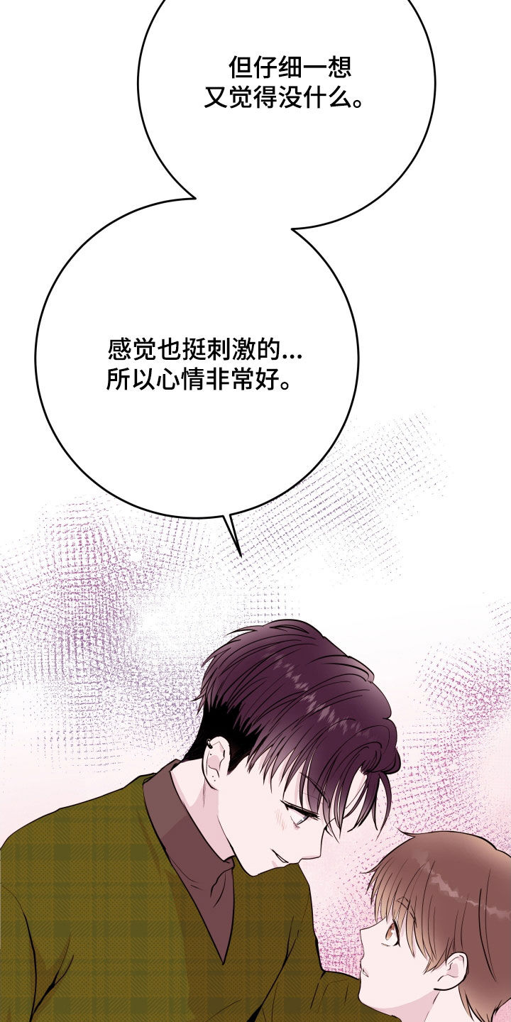 《危险小舅子》第70话 第19页