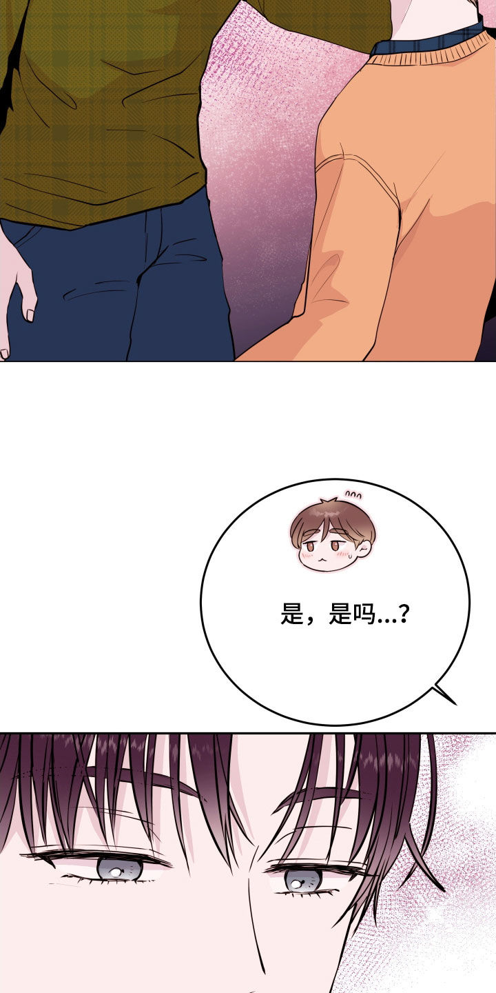 《危险小舅子》第70话 第20页
