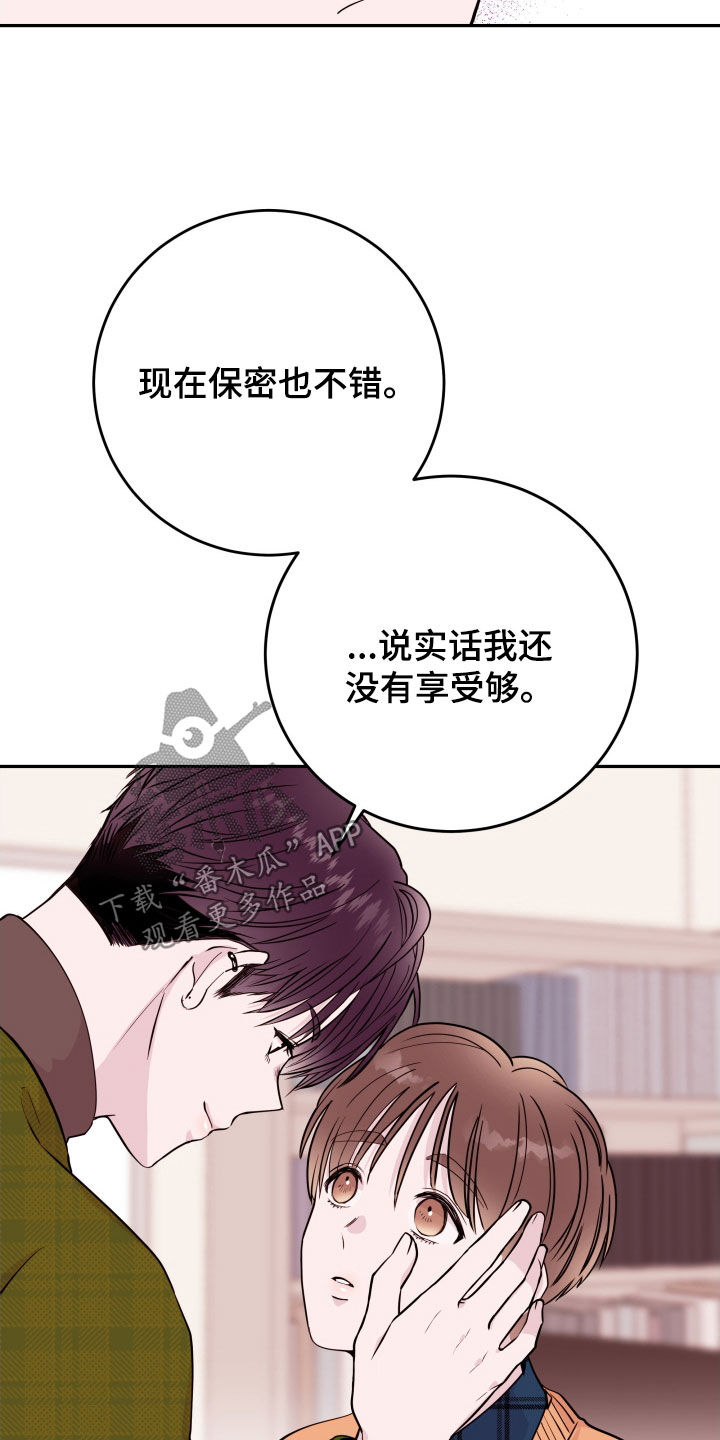 《危险小舅子》第70话 第21页