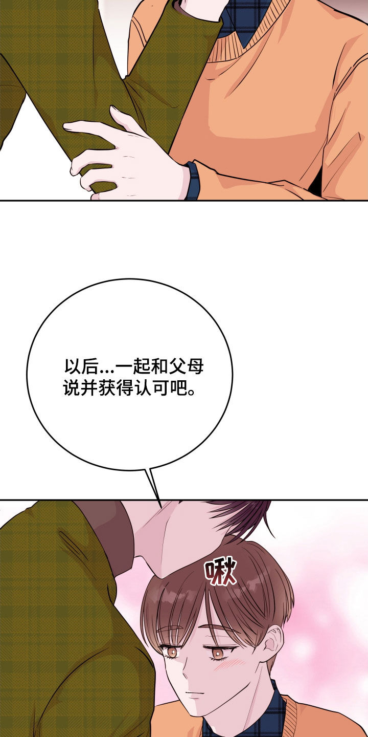 《危险小舅子》第70话 第22页