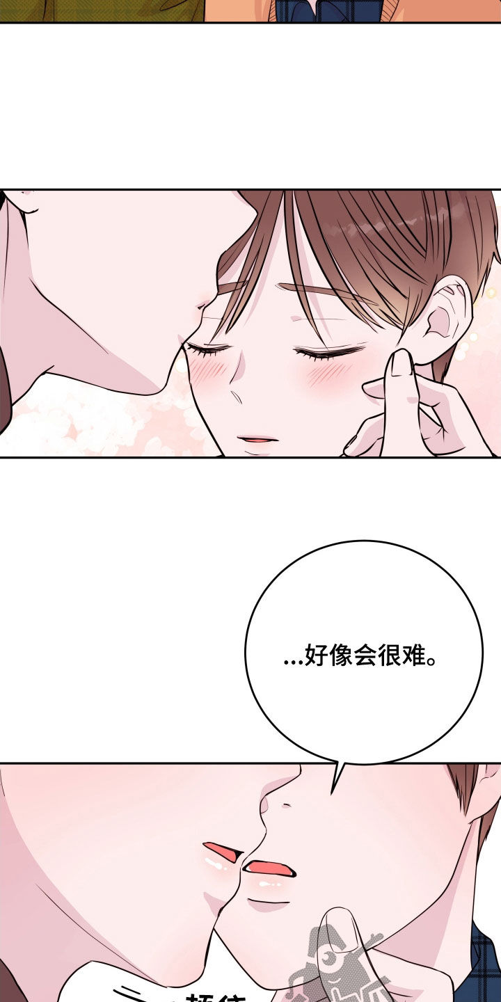 《危险小舅子》第70话 第23页