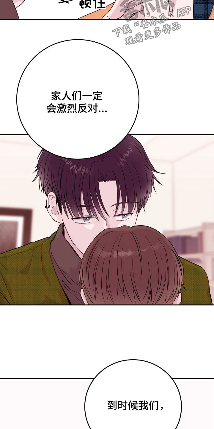 《危险小舅子》第70话 第24页