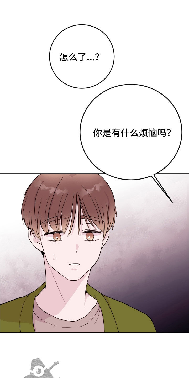 《危险小舅子》第70话 第2页