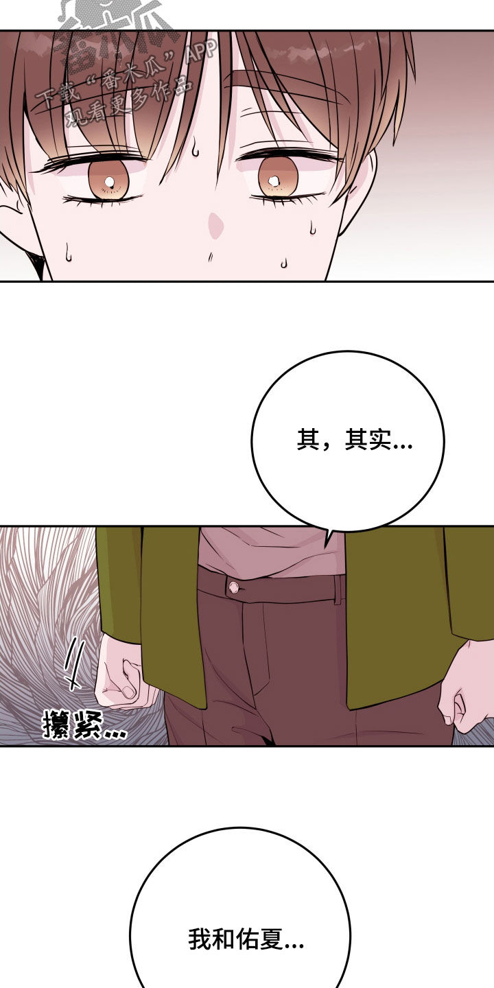 《危险小舅子》第70话 第3页