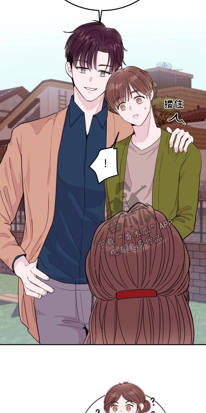 《危险小舅子》第70话 第5页