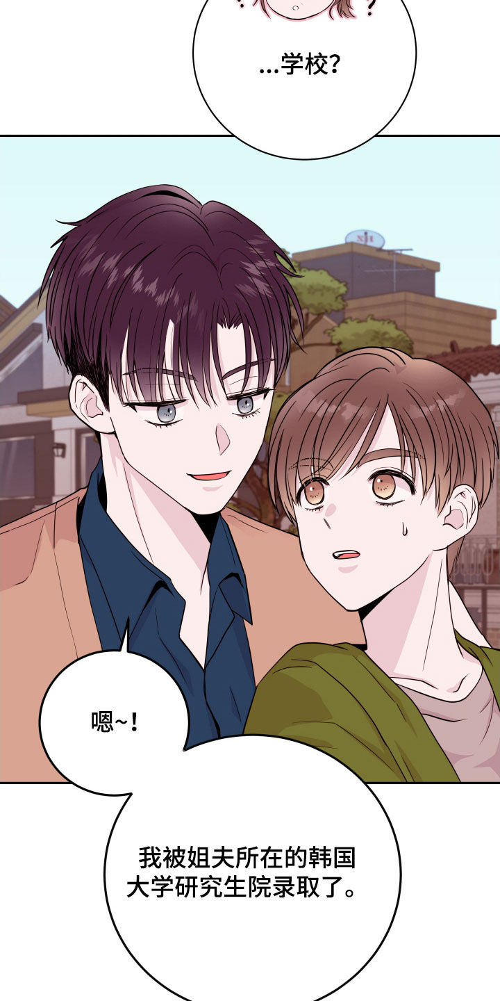 《危险小舅子》第70话 第6页