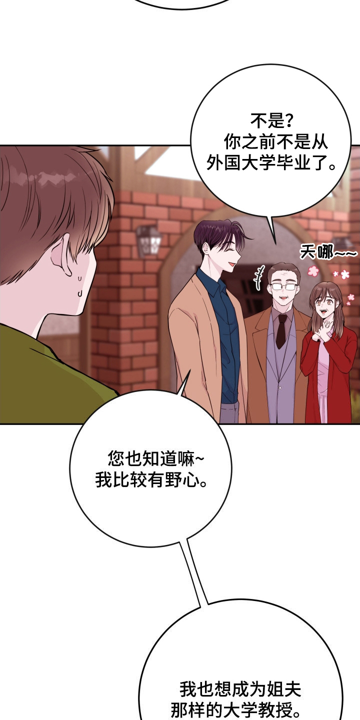 《危险小舅子》第70话 第7页