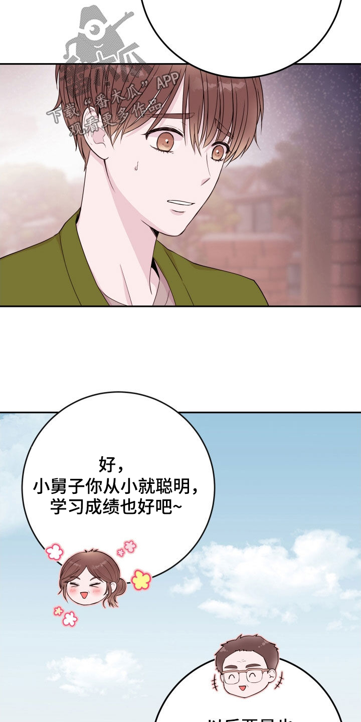 《危险小舅子》第70话 第8页