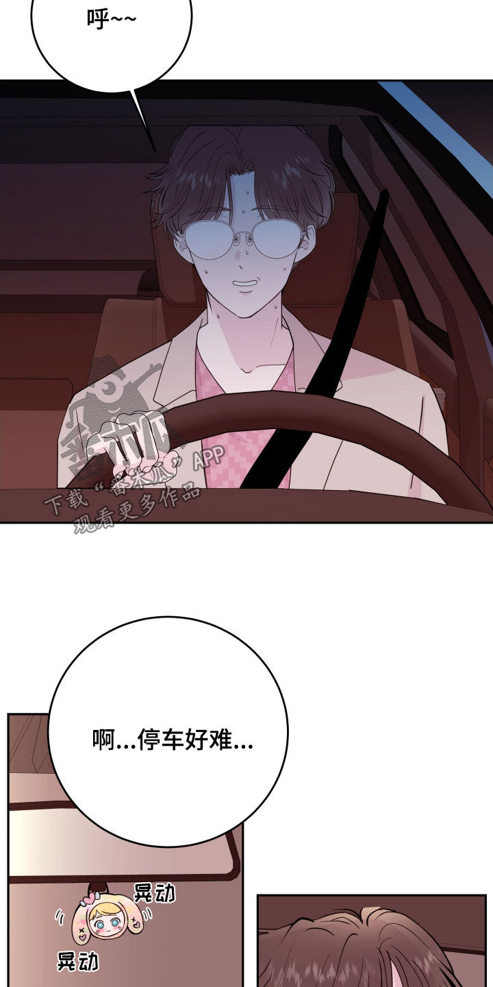 《危险小舅子》第71话 第12页