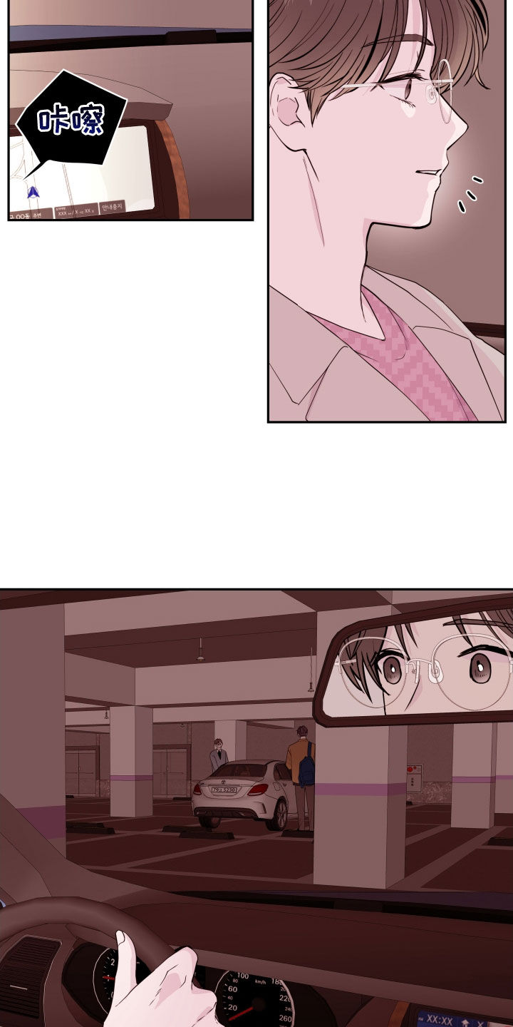 《危险小舅子》第71话 第13页