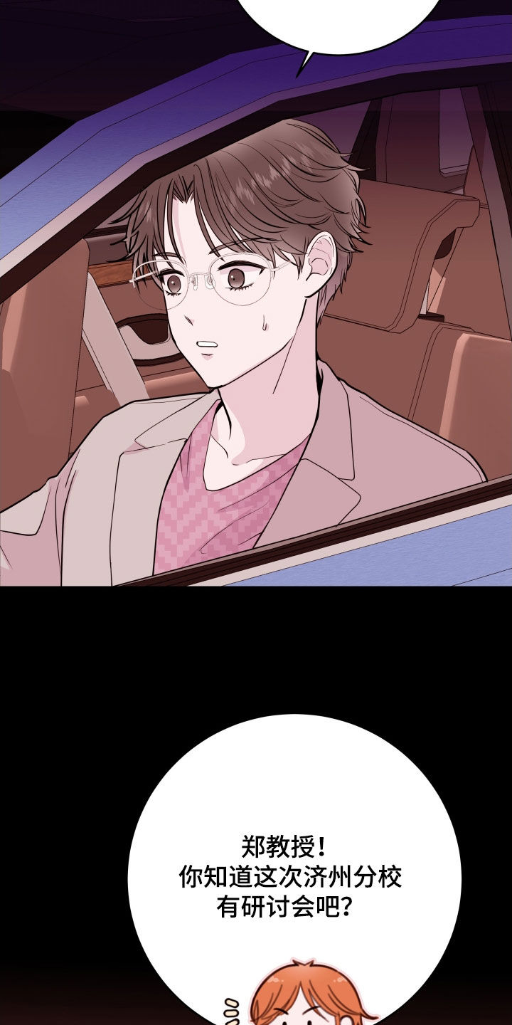《危险小舅子》第71话 第16页