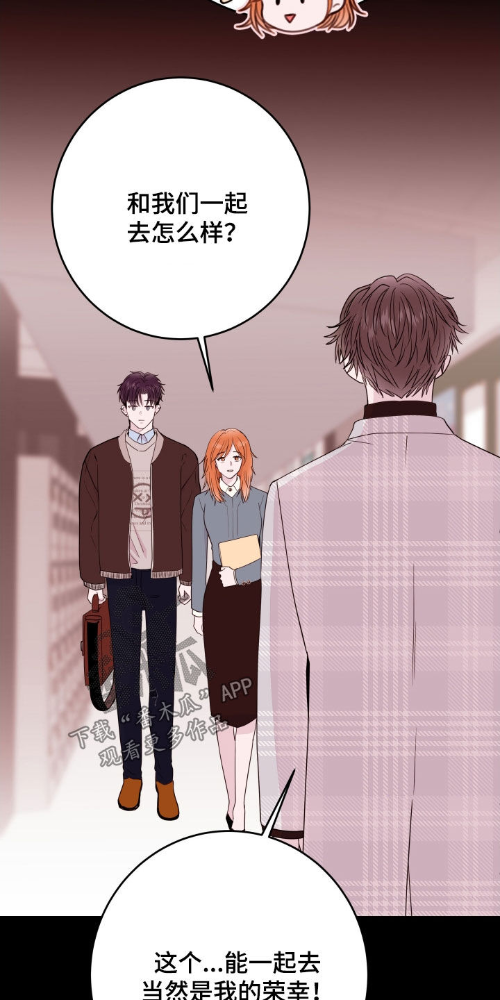 《危险小舅子》第71话 第17页