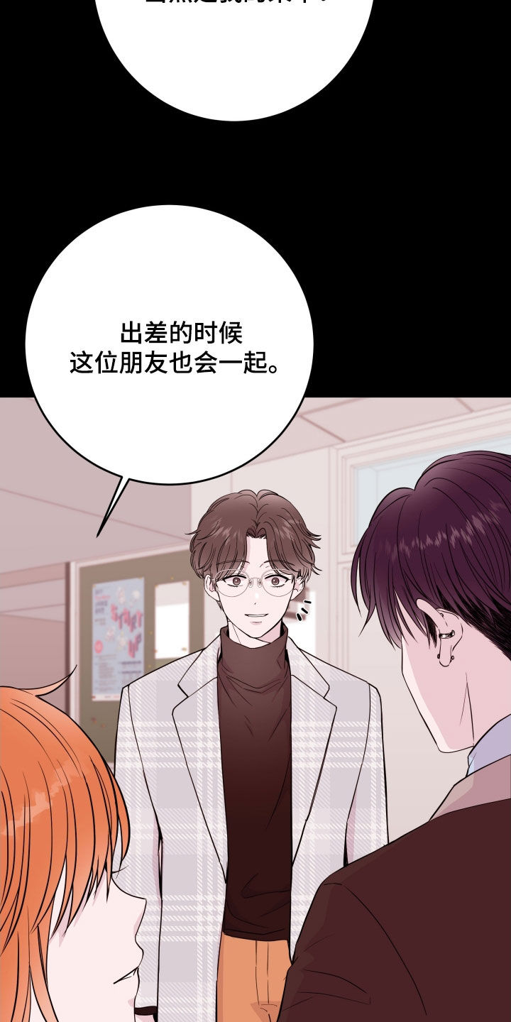 《危险小舅子》第71话 第18页