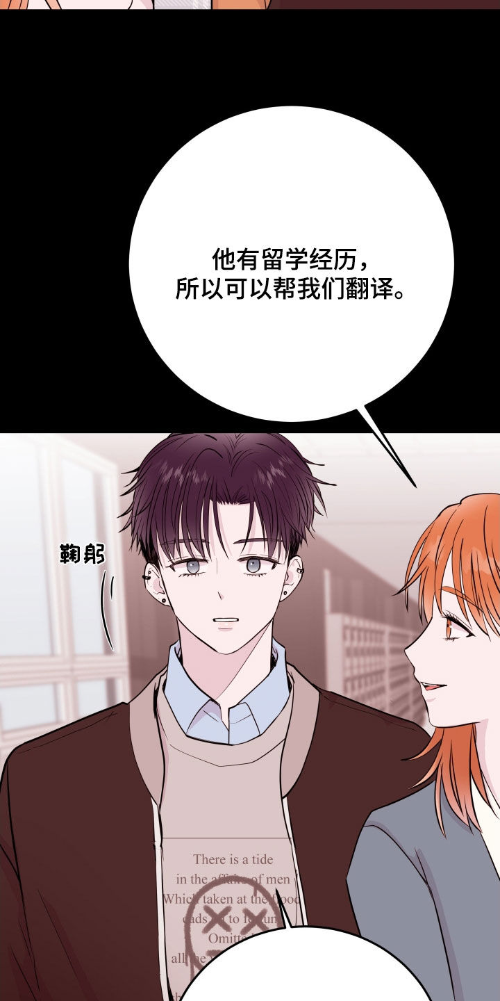 《危险小舅子》第71话 第19页
