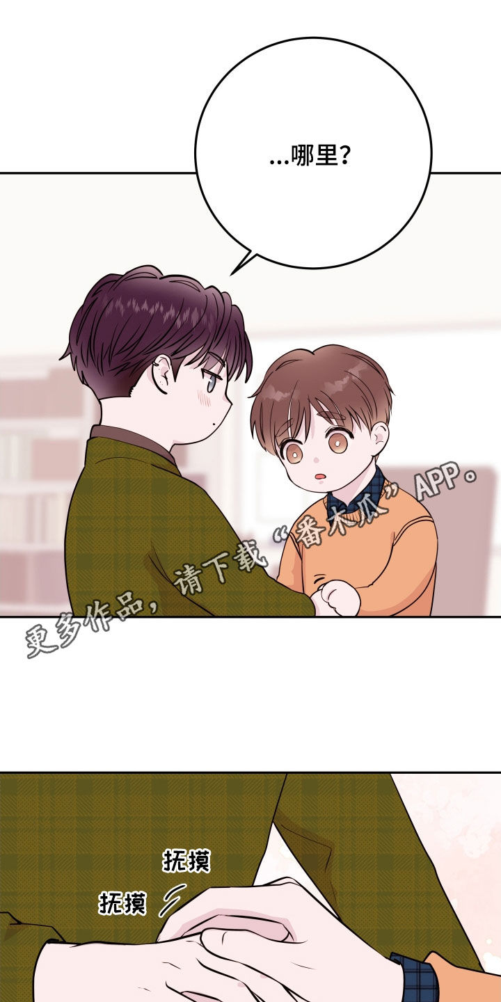 《危险小舅子》第71话 第1页