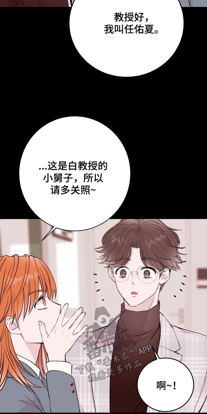 《危险小舅子》第71话 第20页