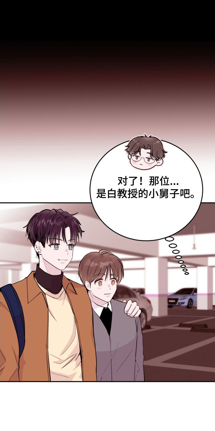 《危险小舅子》第71话 第21页