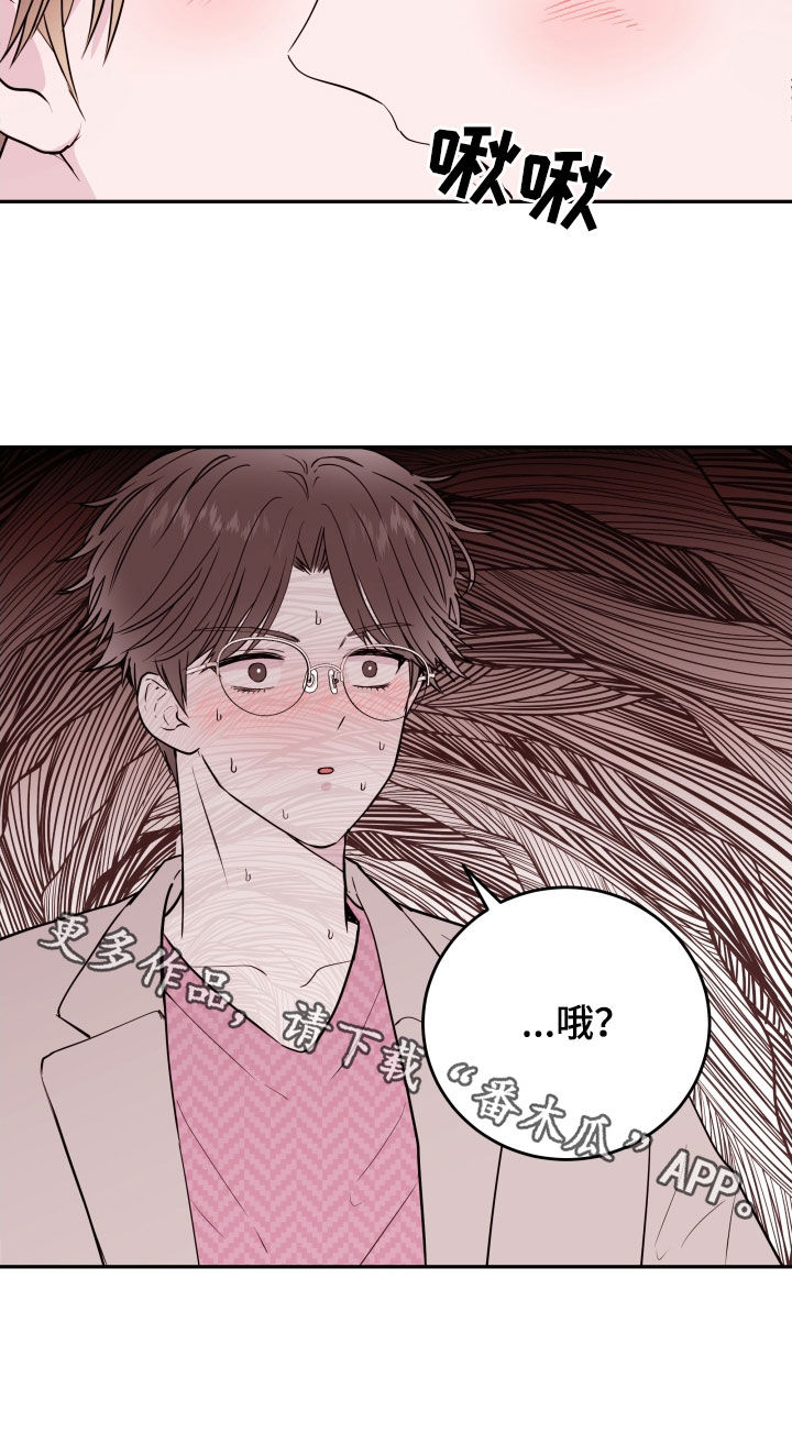 《危险小舅子》第71话 第25页