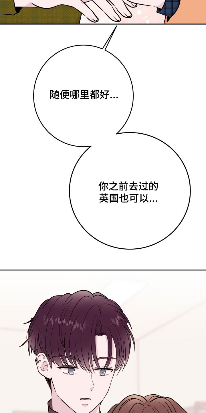 《危险小舅子》第71话 第2页