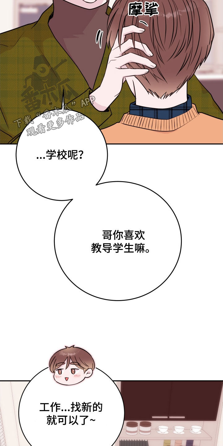 《危险小舅子》第71话 第3页