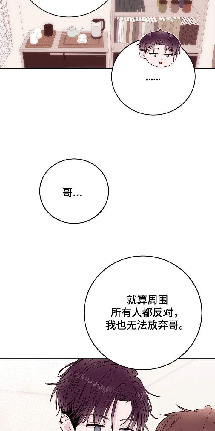 《危险小舅子》第71话 第4页