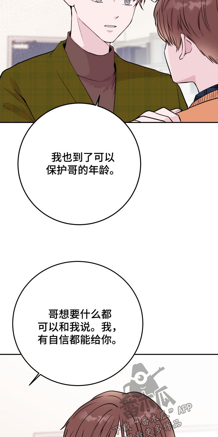 《危险小舅子》第71话 第5页