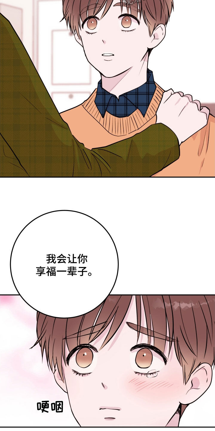 《危险小舅子》第71话 第6页