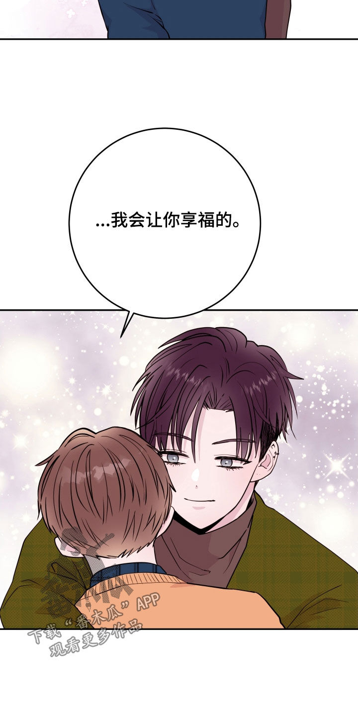 《危险小舅子》第71话 第8页